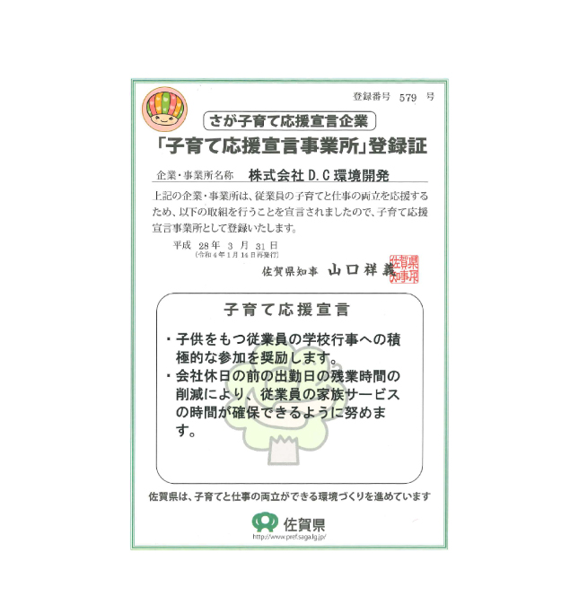 子育て応援宣言