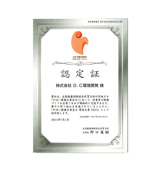 がばい健康企業宣言